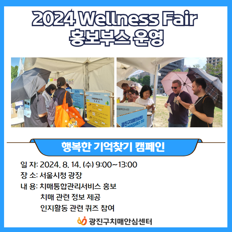 [] 2024 Wellness Fair ȫν 