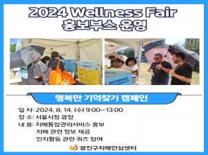 [] 2024 Wellness Fair ȫν 